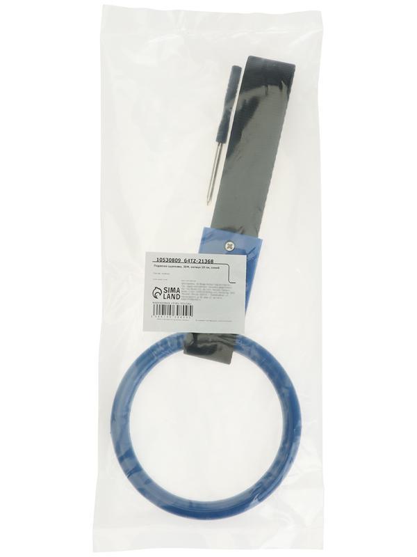 Подвеска цурикава, JDM, синий, пластик, кольцо 10 см