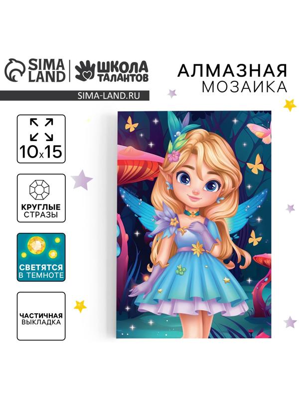 Алмазная мозаика для детей со светящимися стразами «Фея», 10 х 15 см, набор для творчества