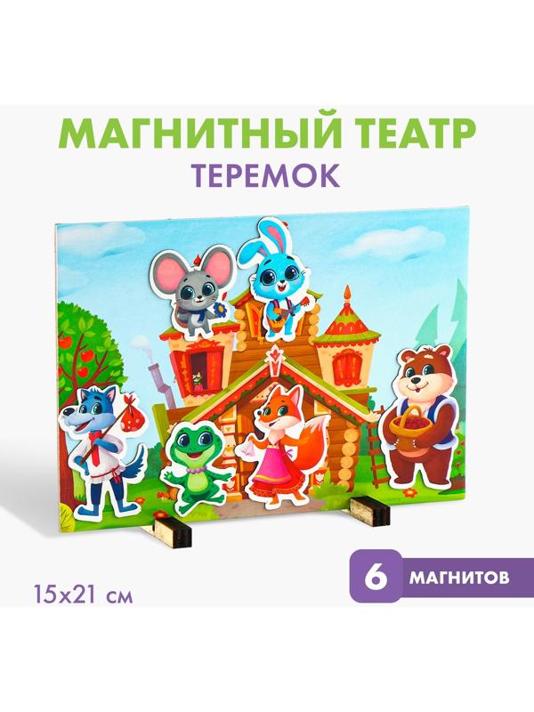 Набор развивающих магнитов. Театр по мотивам русской народной сказки «Теремок»