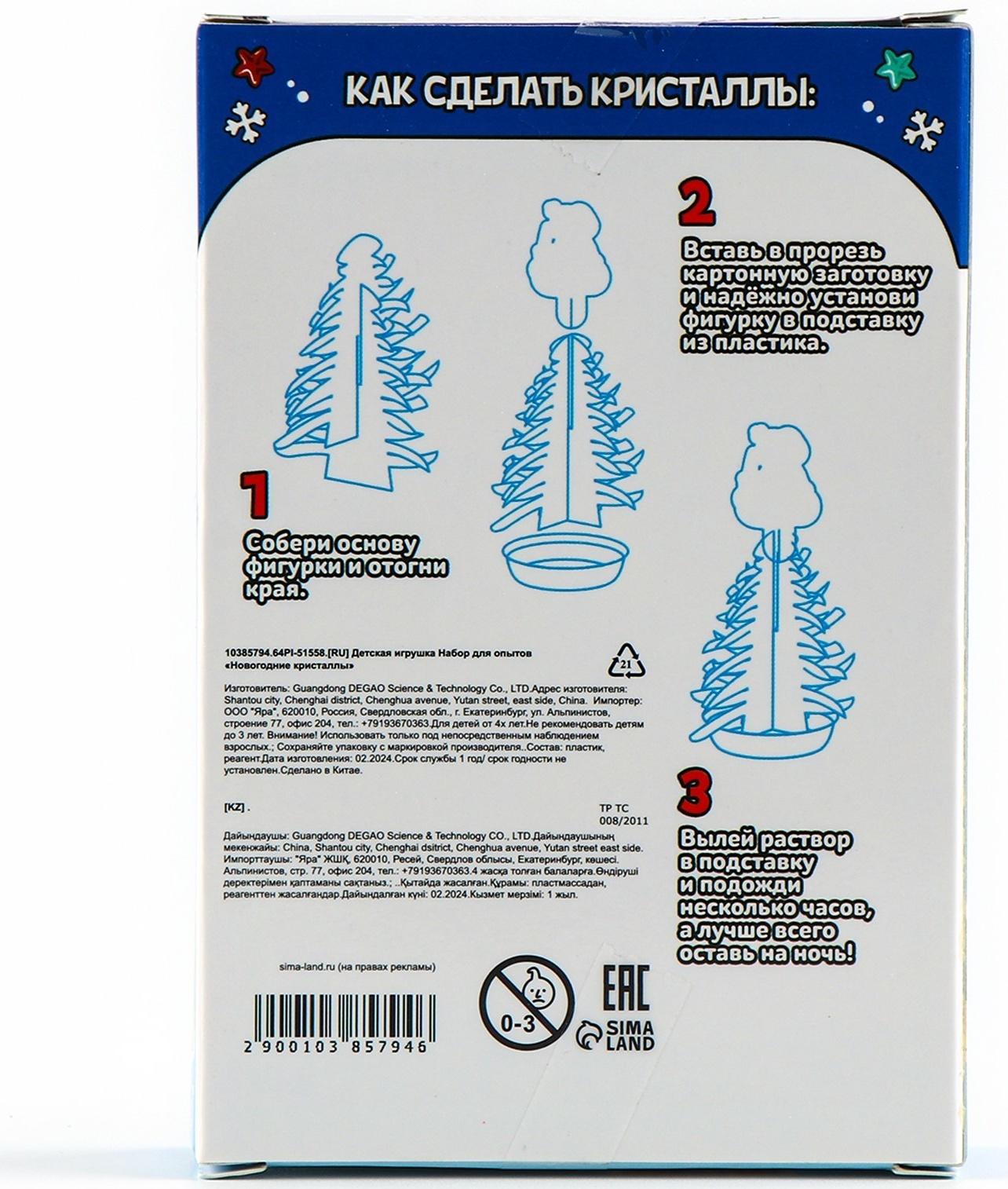 Набор для опытов «Новогодние кристаллы», змейка-волшебница