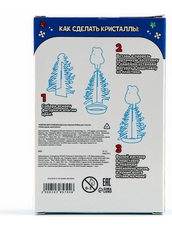 Набор для опытов «Новогодние кристаллы», змейка-волшебница