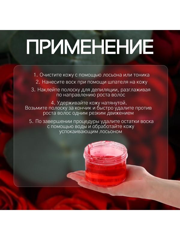 Воск для депиляции, холодный, 300 гр, с ароматом розы