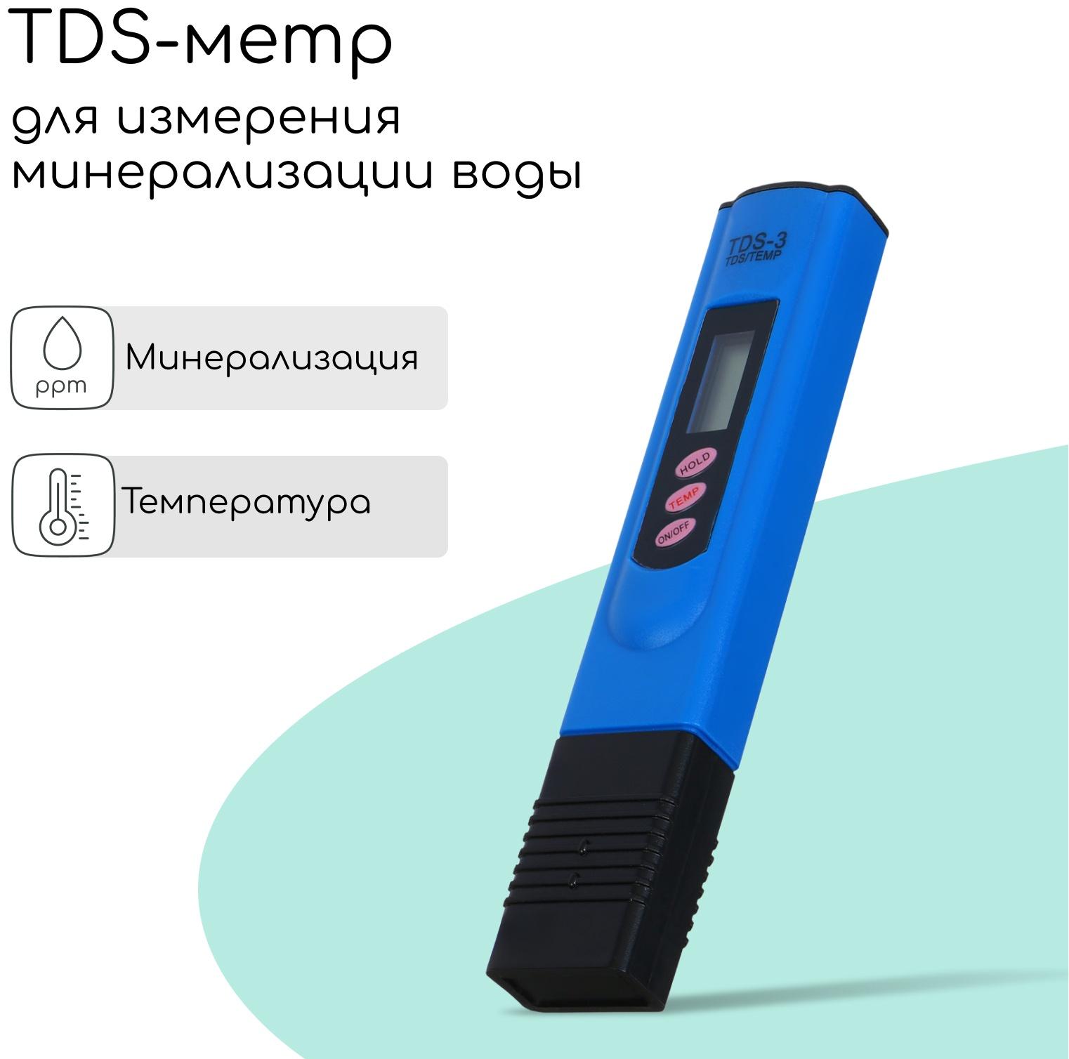 Тестер качества воды, TDS метр, электронный, портативный