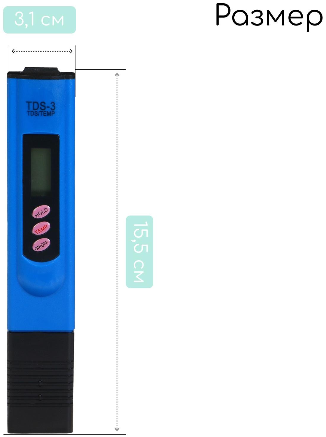 Тестер качества воды, TDS метр, электронный, портативный