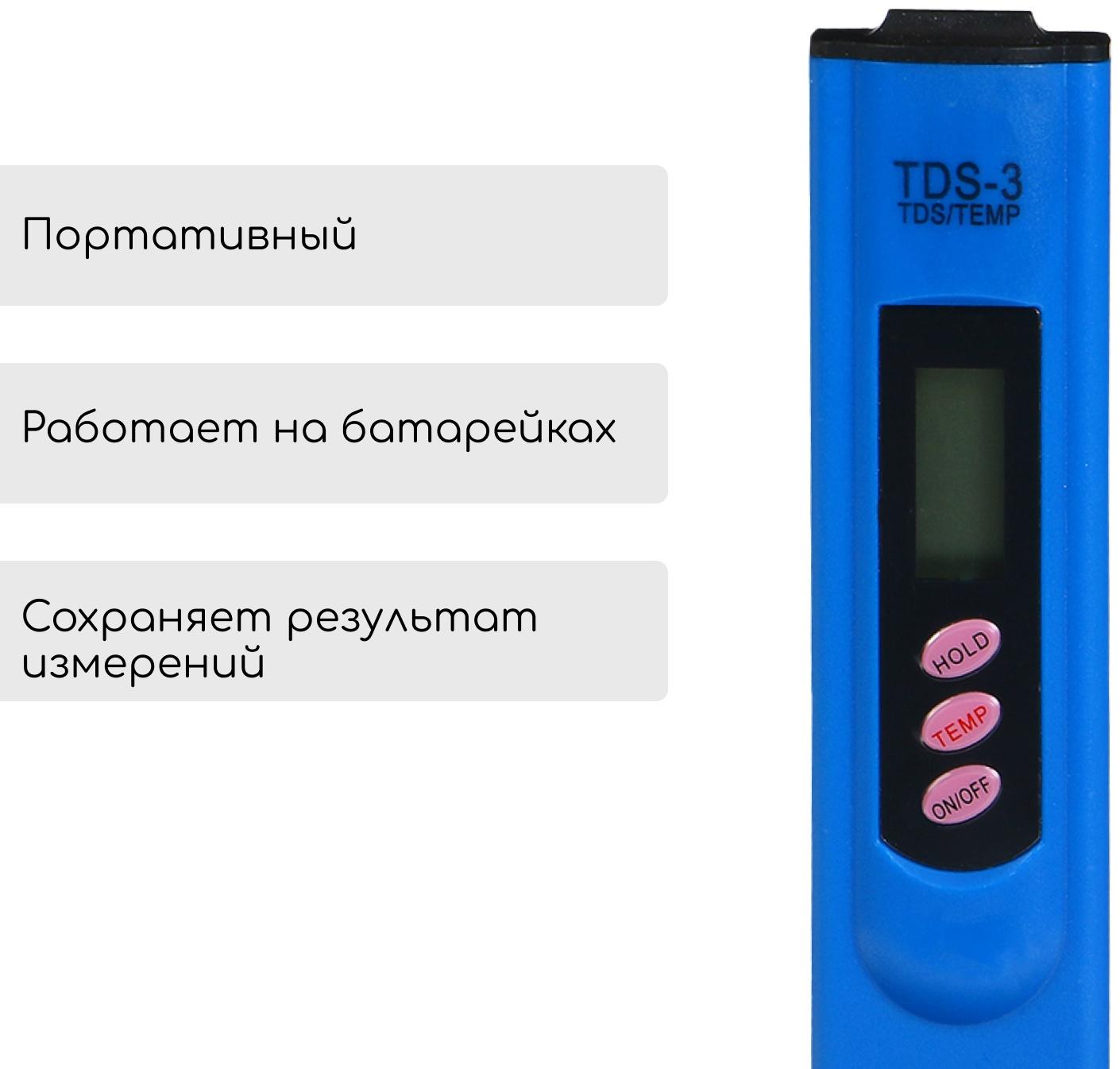 Тестер качества воды, TDS метр, электронный, портативный