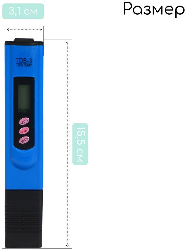 Тестер качества воды, TDS метр, электронный, портативный