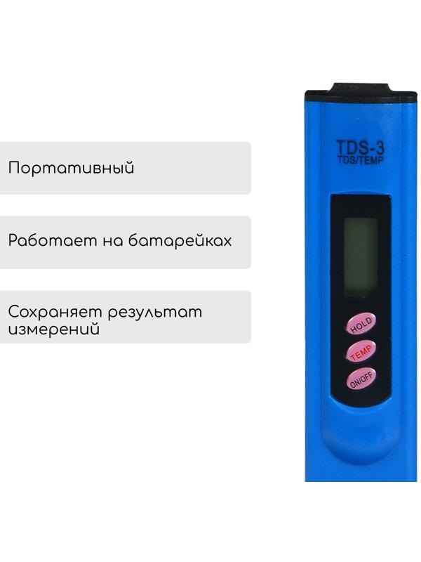 Тестер качества воды, TDS метр, электронный, портативный