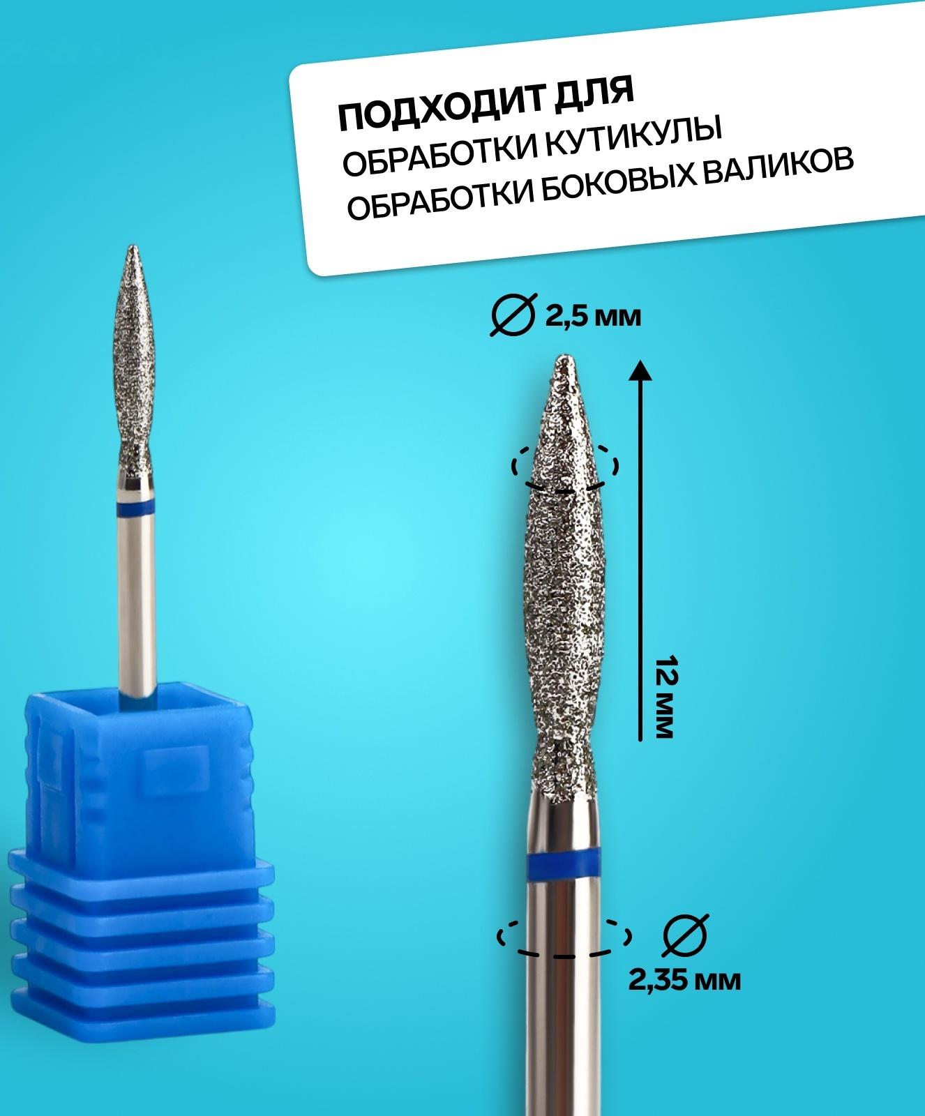 Фреза алмазная для маникюра «Пламя», средняя зернистость, 2,5 × 12 мм, в пластиковом футляре