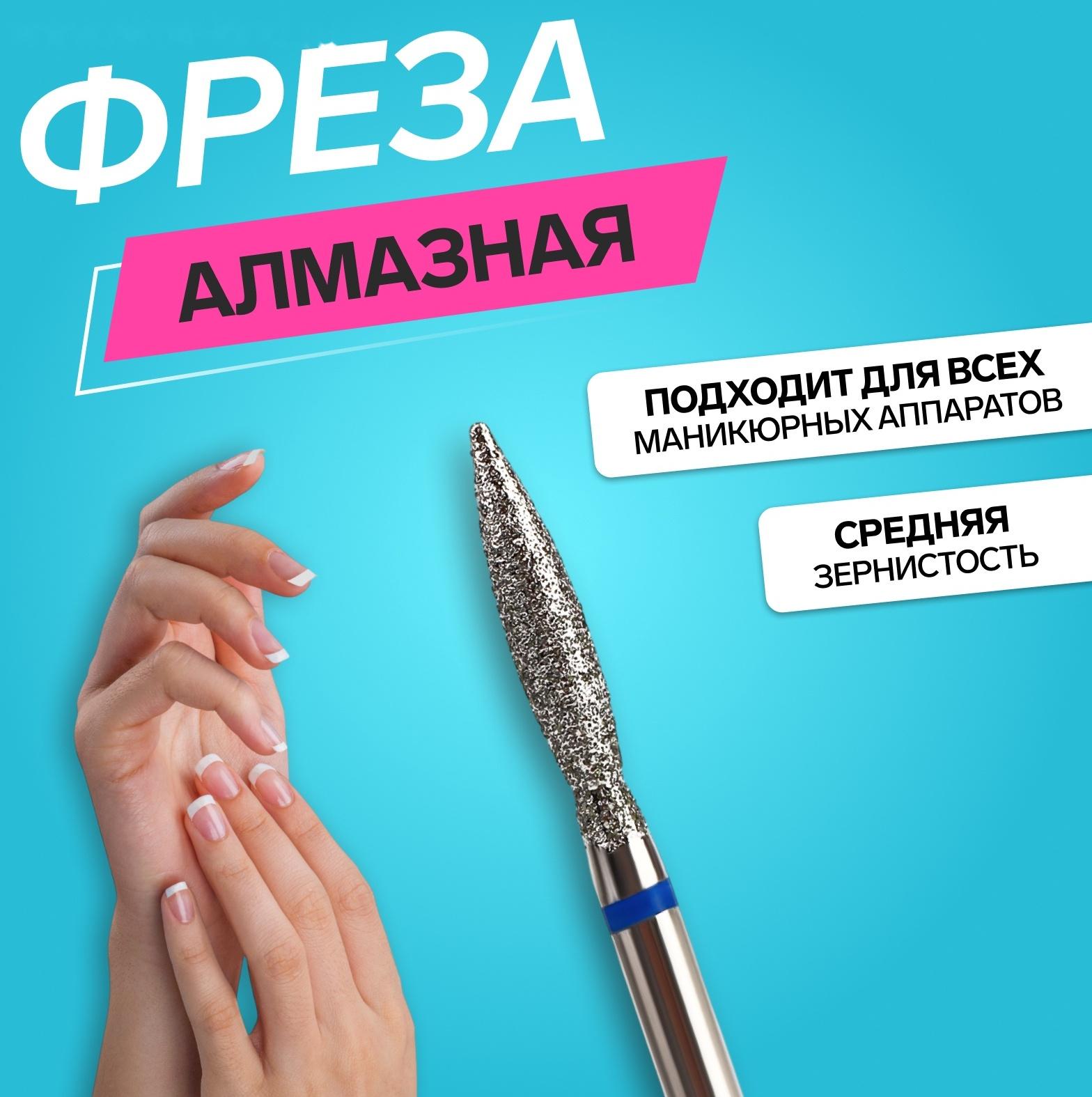 Фреза алмазная для маникюра «Пламя», средняя зернистость, 2,5 × 12 мм, в пластиковом футляре