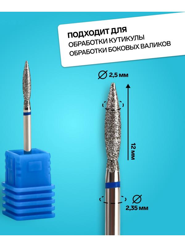 Фреза алмазная для маникюра «Пламя», средняя зернистость, 2,5 × 12 мм, в пластиковом футляре