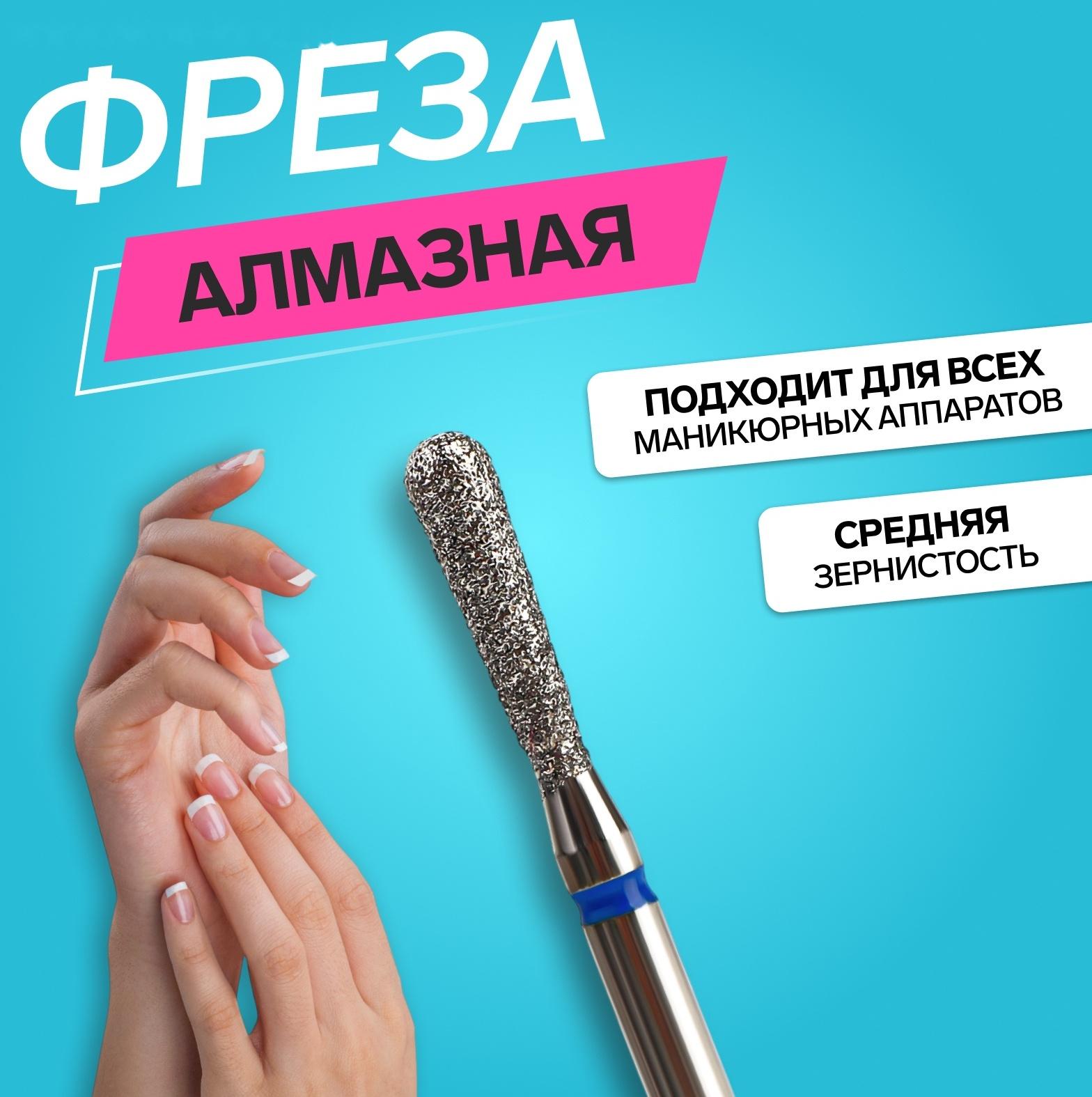 Фреза алмазная для маникюра «Капля», средняя зернистость, 2,5 × 10 мм, в пластиковом футляре