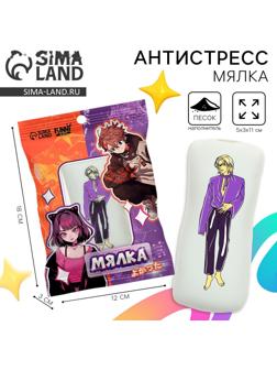 Антистресс сквиш мялка «Дакимакура мальчик Исаму », аниме, с песком, тянучка