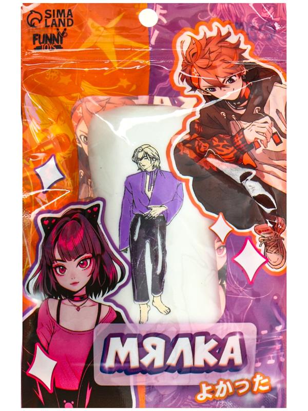 Антистресс сквиш мялка «Дакимакура мальчик Исаму », аниме, с песком, тянучка