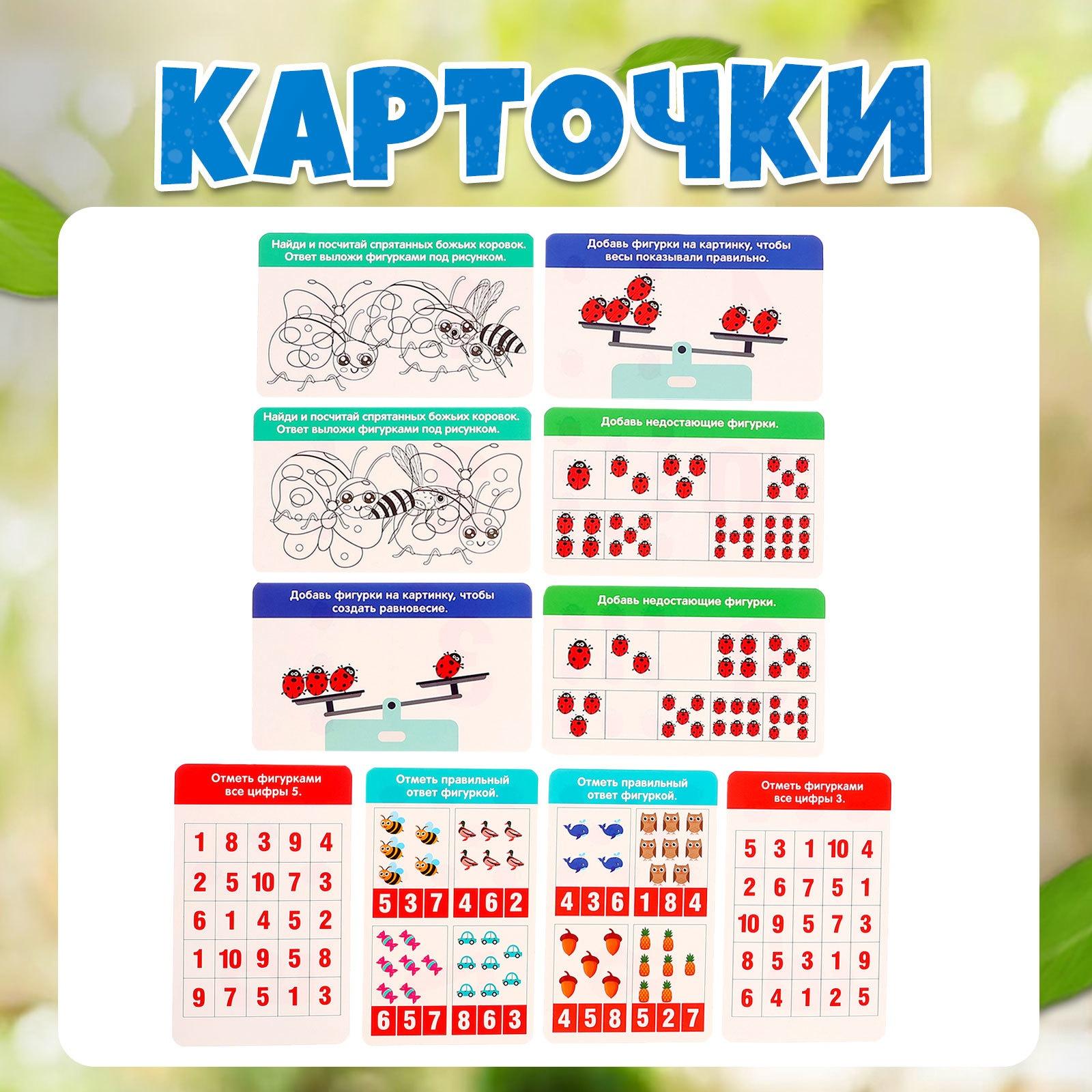 Развивающий набор «Считаем букашек»