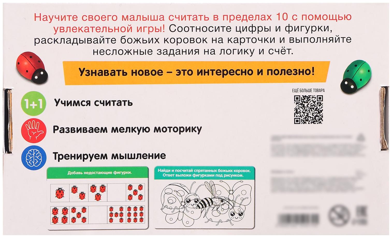 Развивающий набор «Считаем букашек»