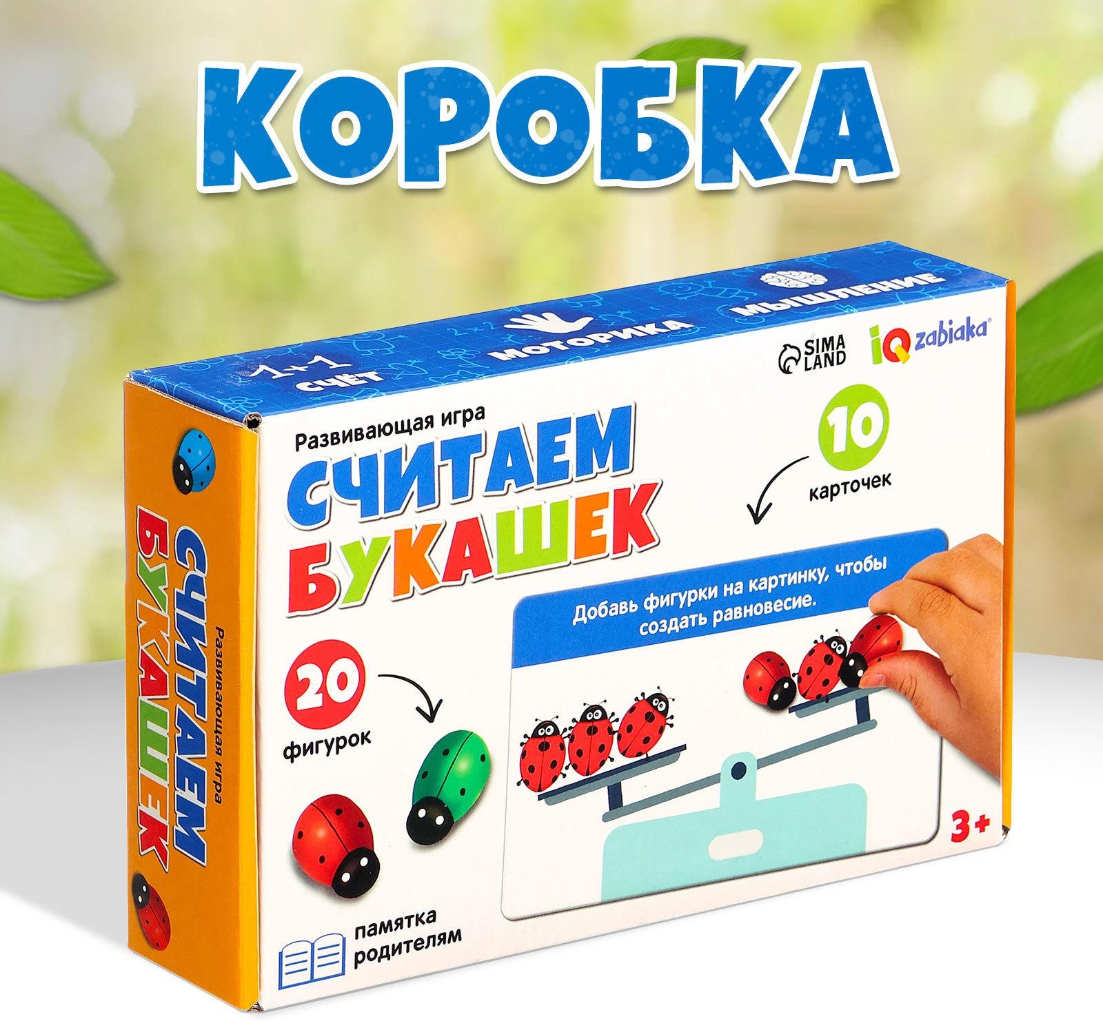 Развивающий набор «Считаем букашек»