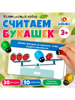 Развивающий набор «Считаем букашек»