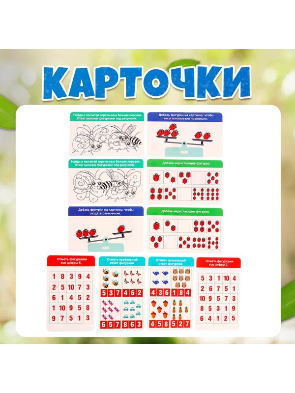 Развивающий набор «Считаем букашек»