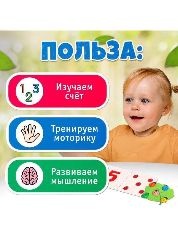 Развивающий набор «Считаем букашек»