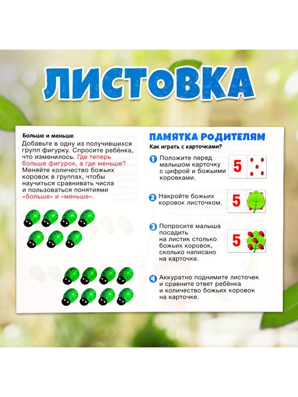 Развивающий набор «Считаем букашек»