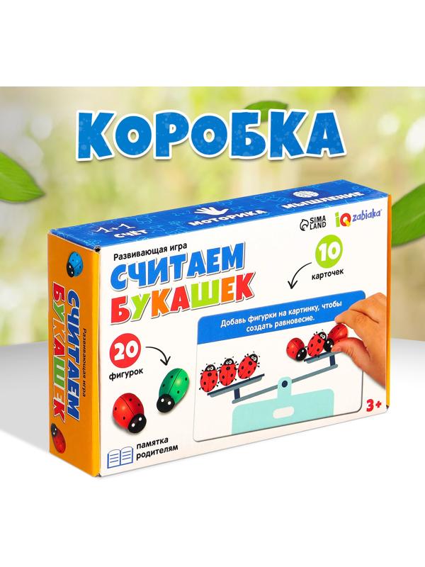 Развивающий набор «Считаем букашек»