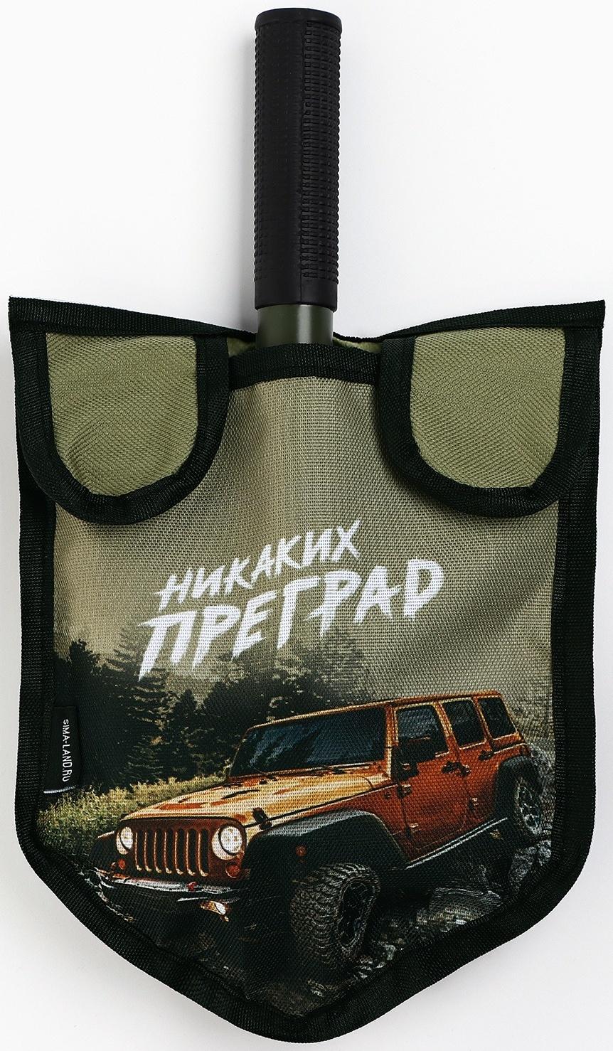 Лопата туристическая, складная «Никаких преград», 36 х 10 см., металлический черенок с ручкой, в чехле