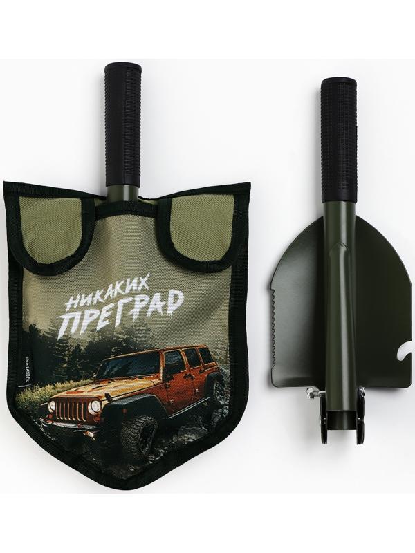 Лопата туристическая, складная «Никаких преград», 36 х 10 см., металлический черенок с ручкой, в чехле