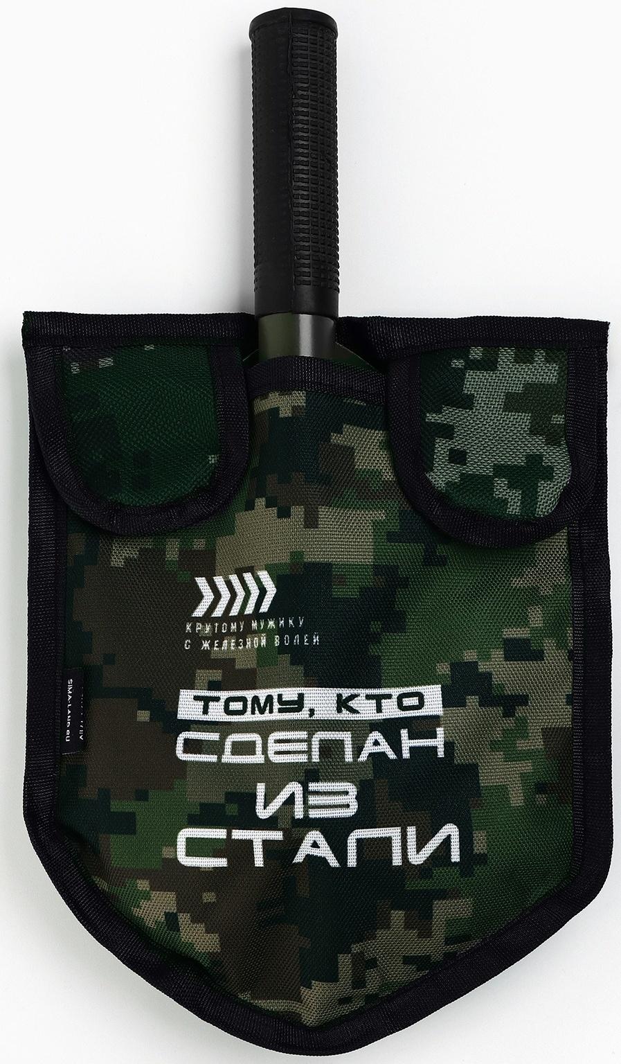 Лопата туристическая, складная «Крутому мужику», 36 х 10 см., металлический черенок с ручкой, в чехле