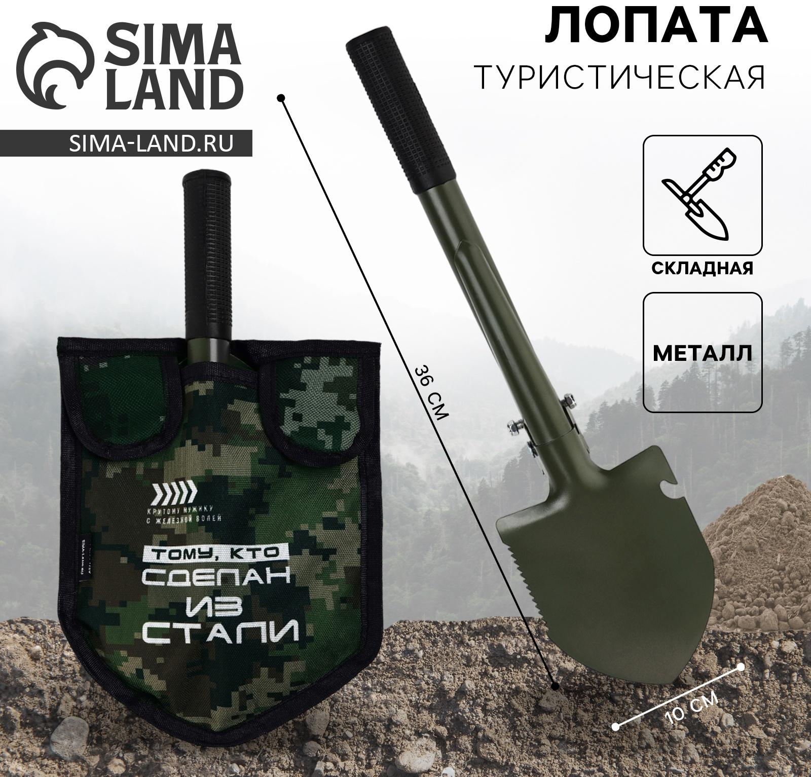 Лопата туристическая, складная «Крутому мужику», 36 х 10 см., металлический черенок с ручкой, в чехле