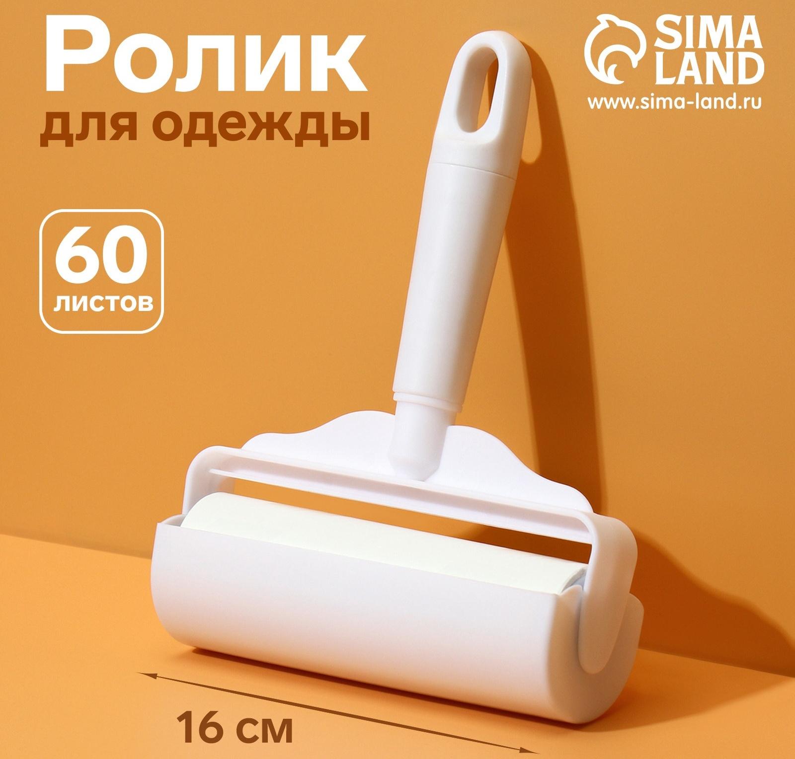 Ролик для одежды Анти-шерсть, 16 см, 60 листов