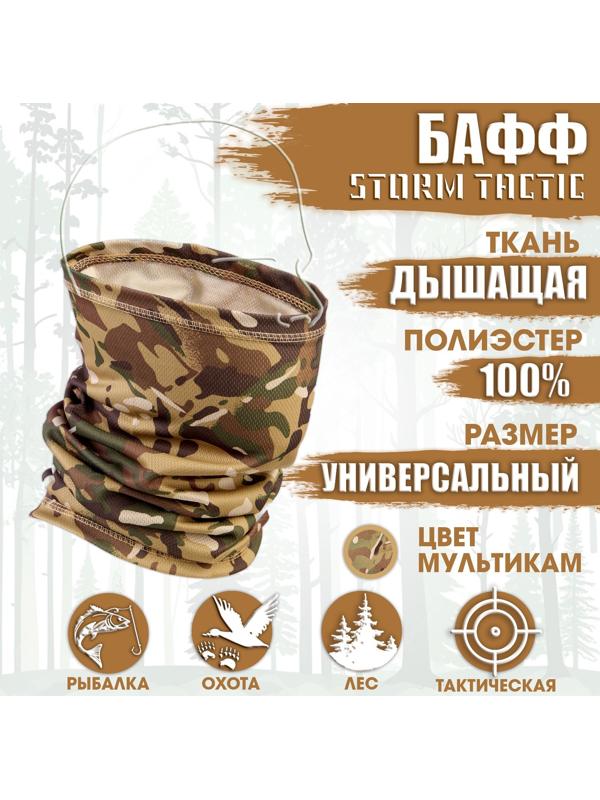 Бафф тактический, мультикам