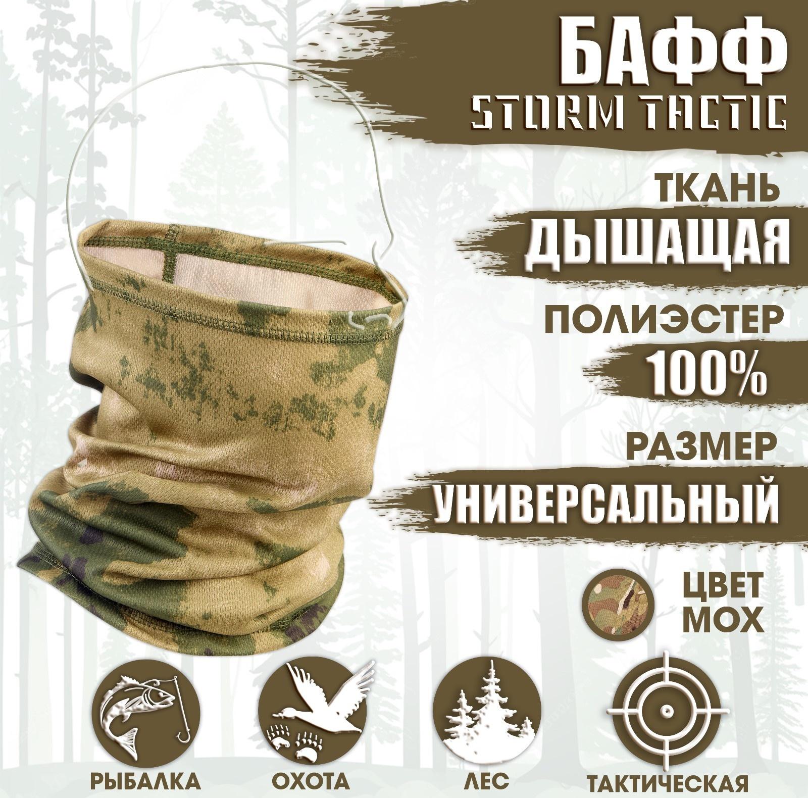 Бафф тактический, мох