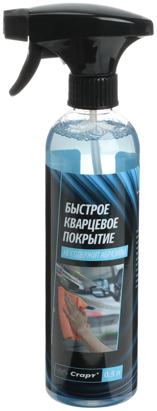 Кварцевое покрытие СТАРТ быстрое, 500 мл, триггер