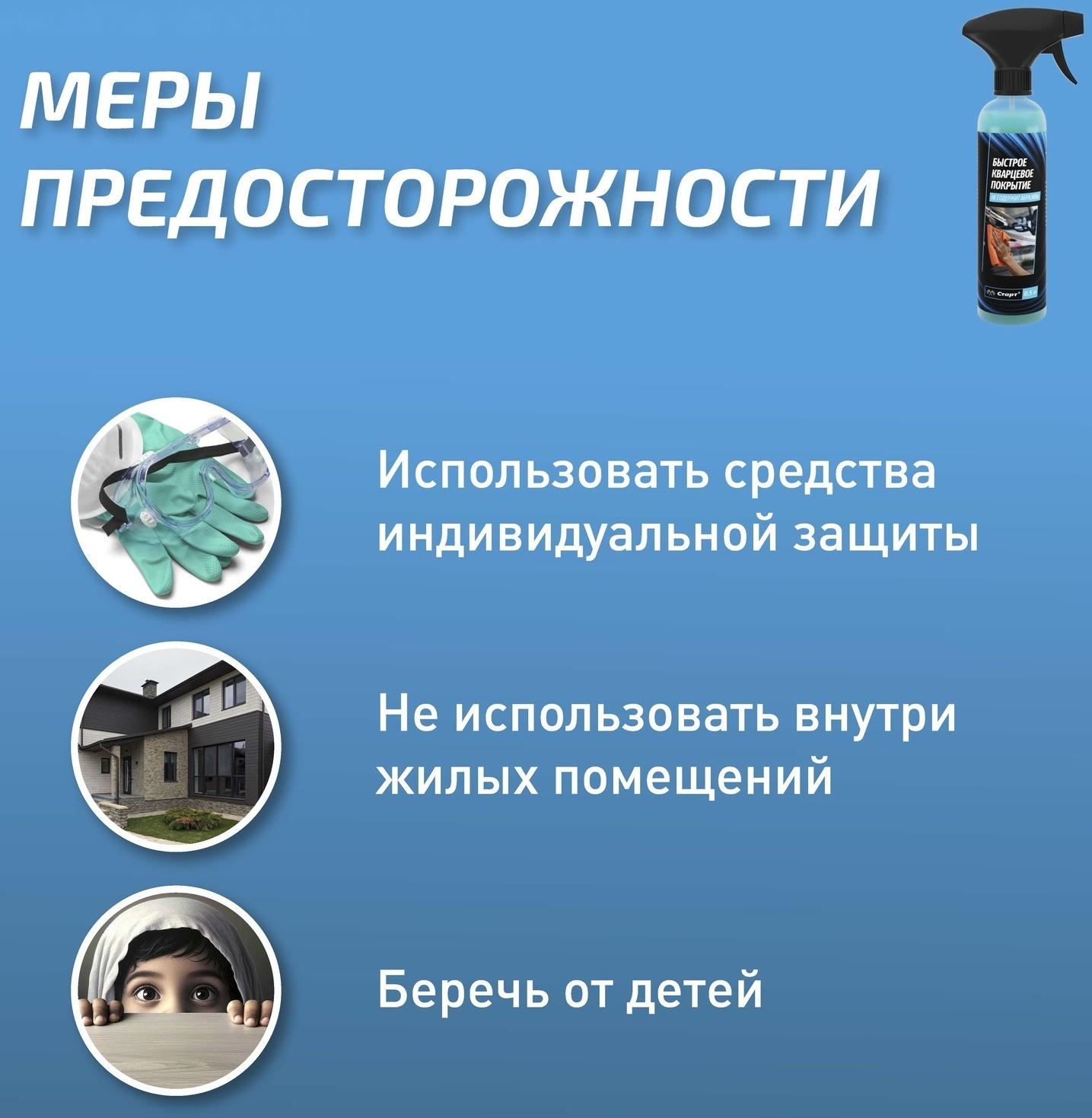 Кварцевое покрытие СТАРТ быстрое, 500 мл, триггер