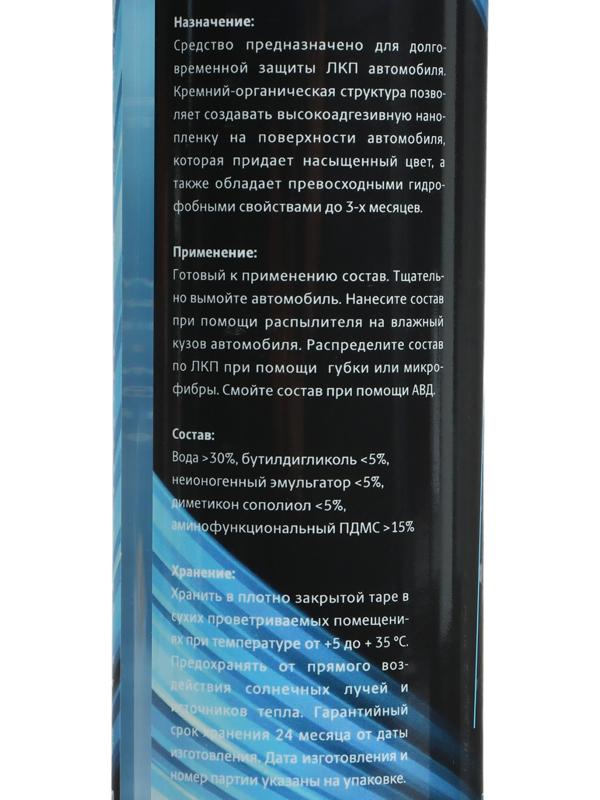 Кварцевое покрытие СТАРТ быстрое, 500 мл, триггер