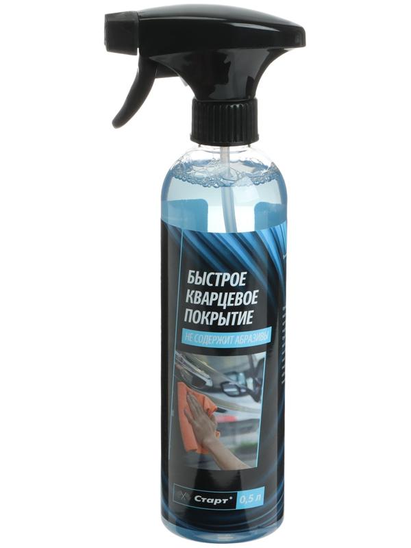 Кварцевое покрытие СТАРТ быстрое, 500 мл, триггер