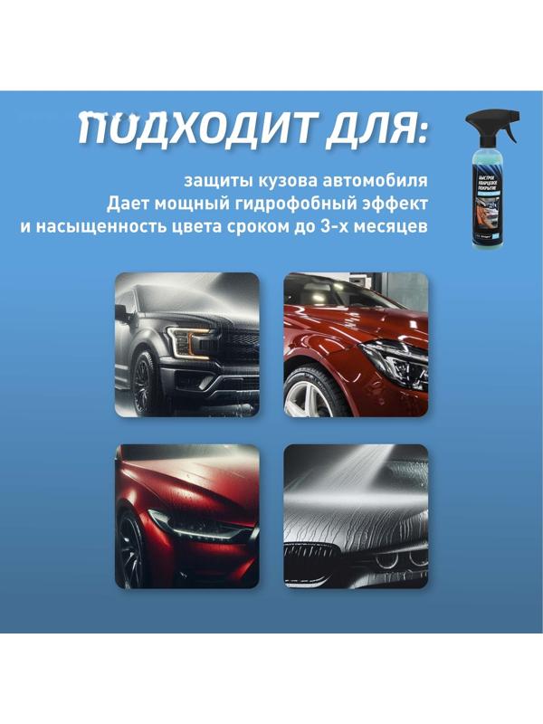 Кварцевое покрытие СТАРТ быстрое, 500 мл, триггер