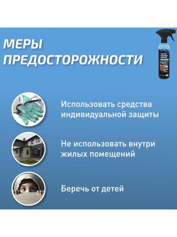 Кварцевое покрытие СТАРТ быстрое, 500 мл, триггер