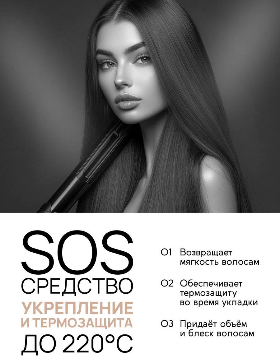 Спрей для волос термозащита «Блеск и Питание», цветочный аромат, 300 мл, ULAB