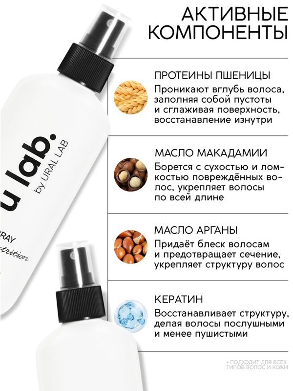 Спрей для волос термозащита «Блеск и Питание», цветочный аромат, 300 мл, ULAB