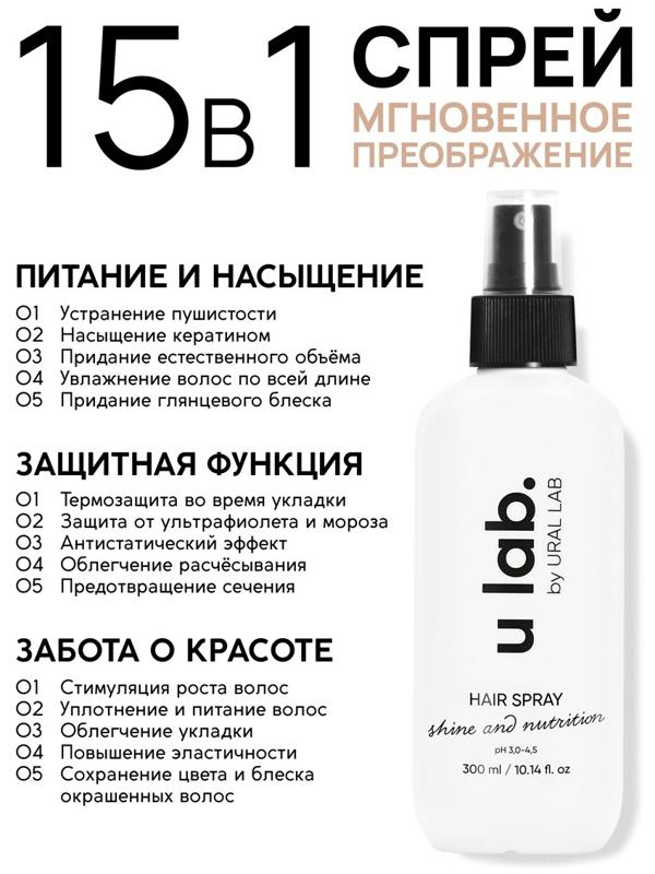 Спрей для волос термозащита «Блеск и Питание», цветочный аромат, 300 мл, ULAB