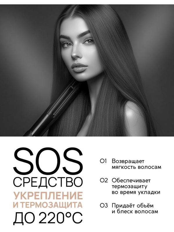 Спрей для волос термозащита «Блеск и Питание», цветочный аромат, 300 мл, ULAB