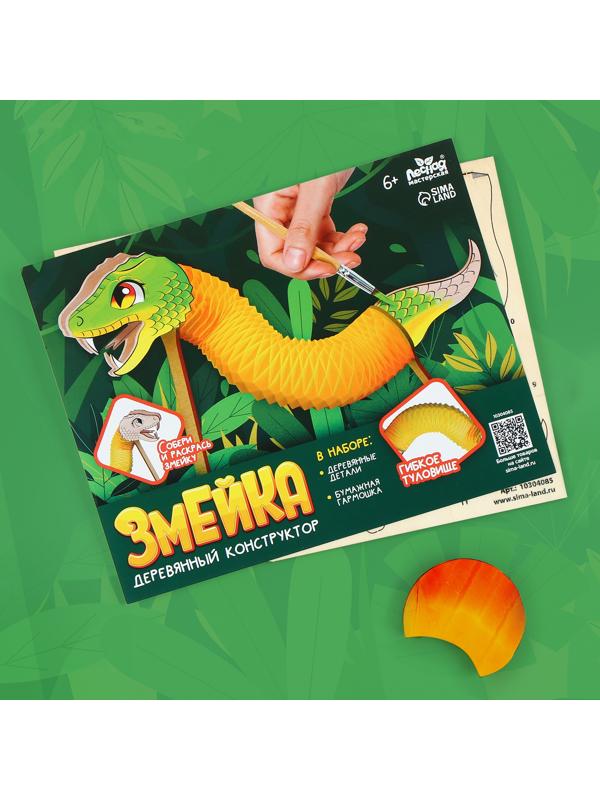 Деревянный конструктор «Змейка с гармошкой», 12 деталей, роспись