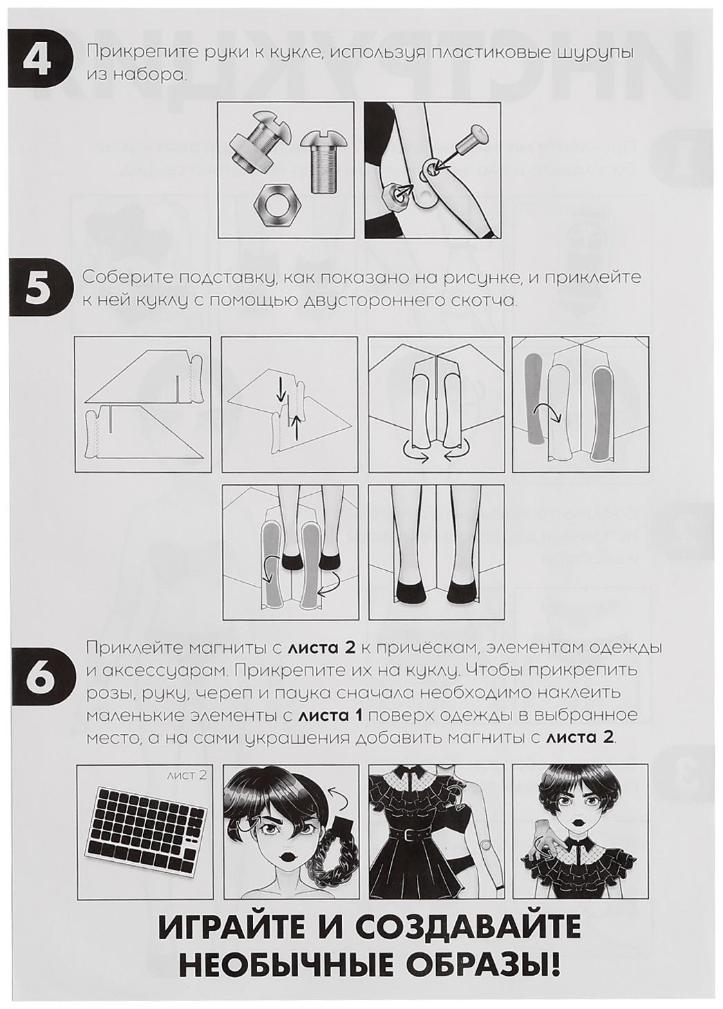 Магнитный набор «Твоя модная кукла. Агата», 36 элементов