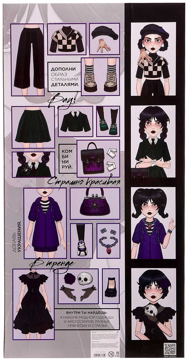 Магнитный набор «Твоя модная кукла. Агата», 36 элементов