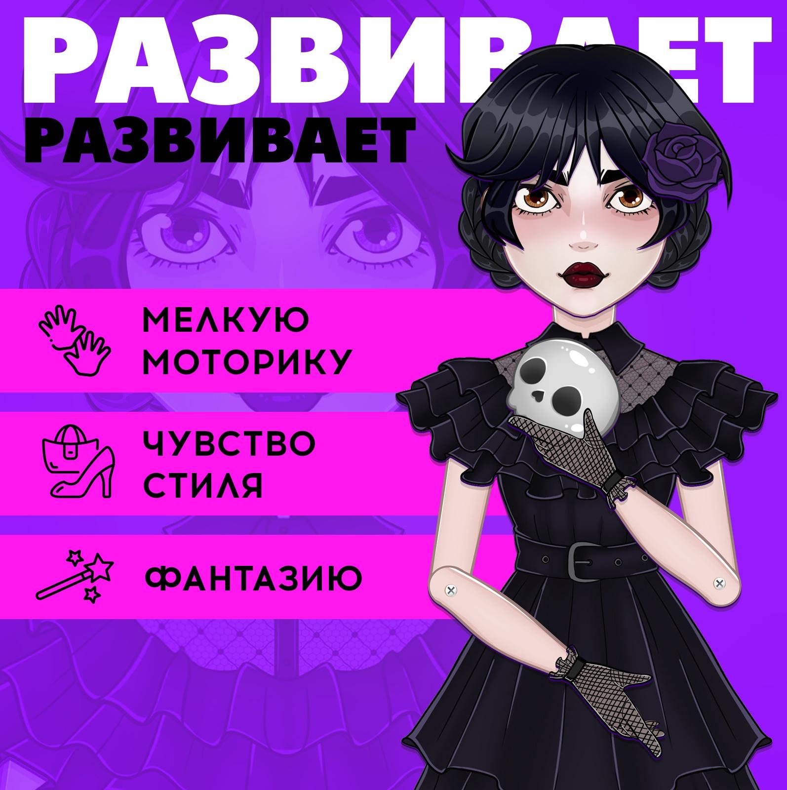 Магнитный набор «Твоя модная кукла. Агата», 36 элементов