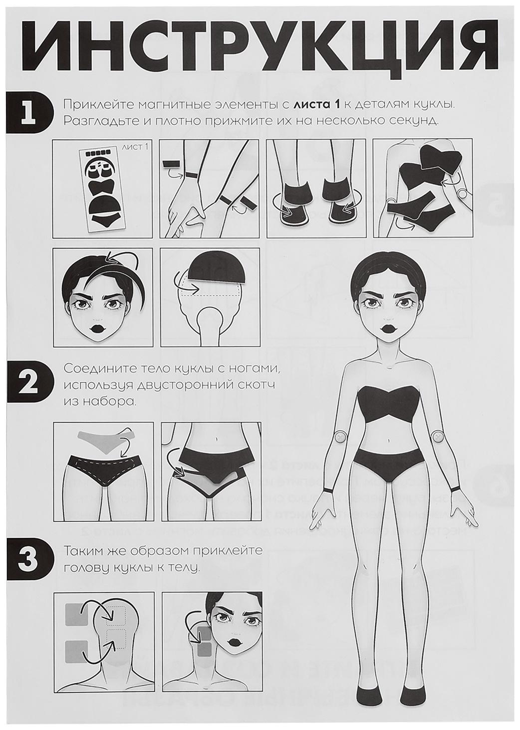 Магнитный набор «Твоя модная кукла. Агата», 36 элементов