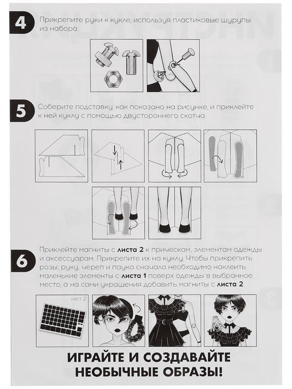 Магнитный набор «Твоя модная кукла. Агата», 36 элементов