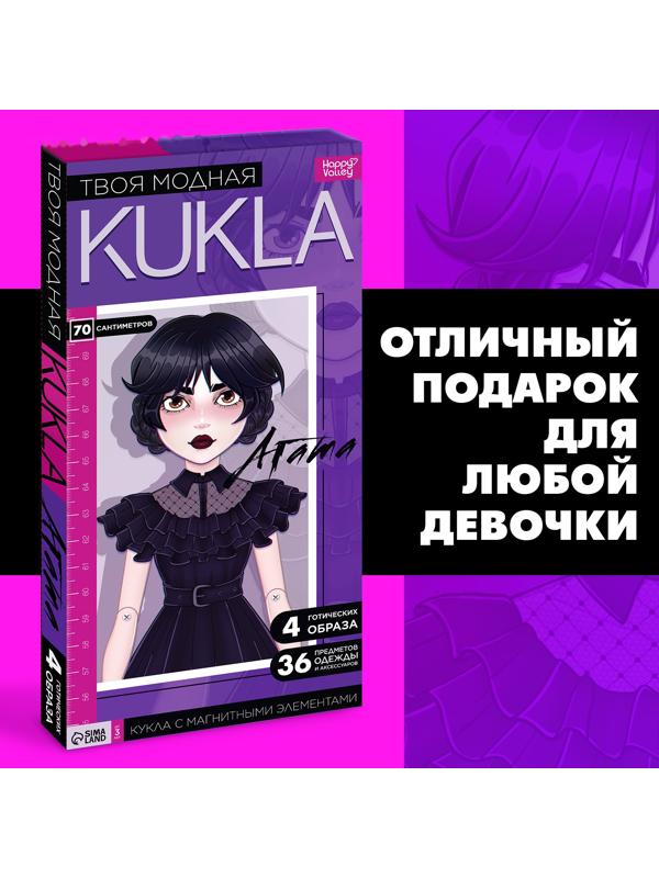 Магнитный набор «Твоя модная кукла. Агата», 36 элементов