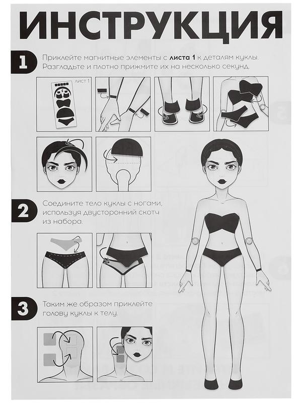 Магнитный набор «Твоя модная кукла. Агата», 36 элементов